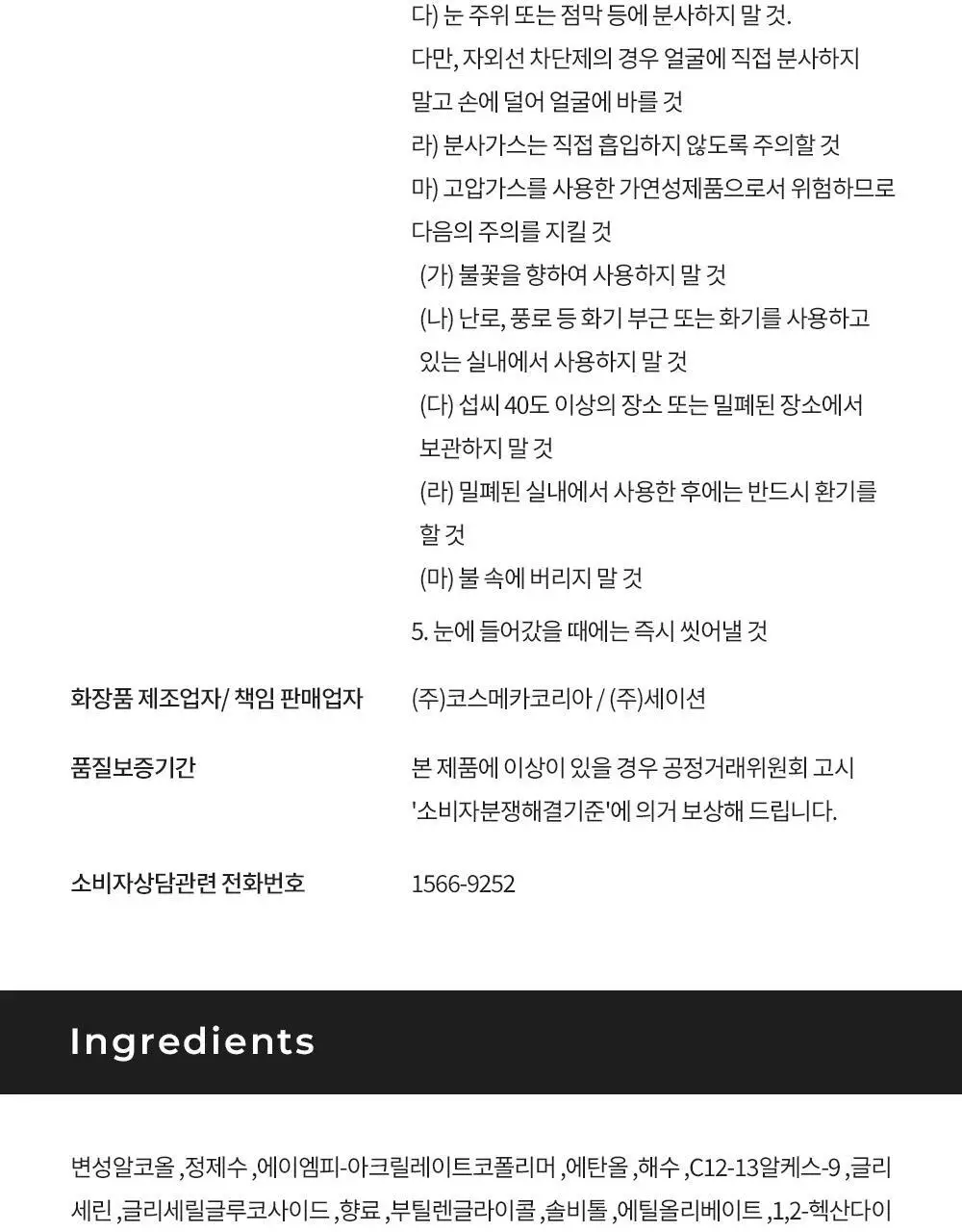 [강력고정]그라펜 제주해수 메가홀드 가스스프레이 100ml/250ml 상세페이지 20